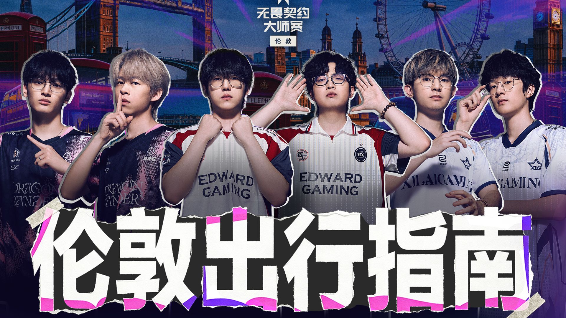伦敦出行专题封面