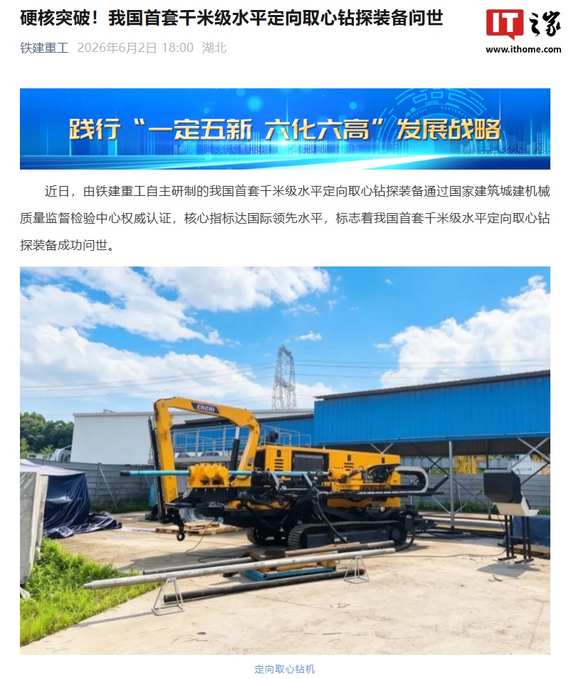 我国首套千米级水平定向取心钻探装备问世，核心指标达国际领先水平背后原因曝光