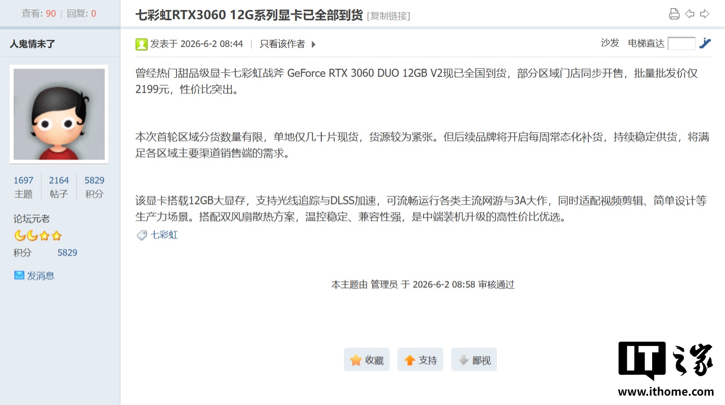 五年前老将再出山：七彩虹战斧 RTX 3060 12G 显卡全国到货，批发价 2199 元