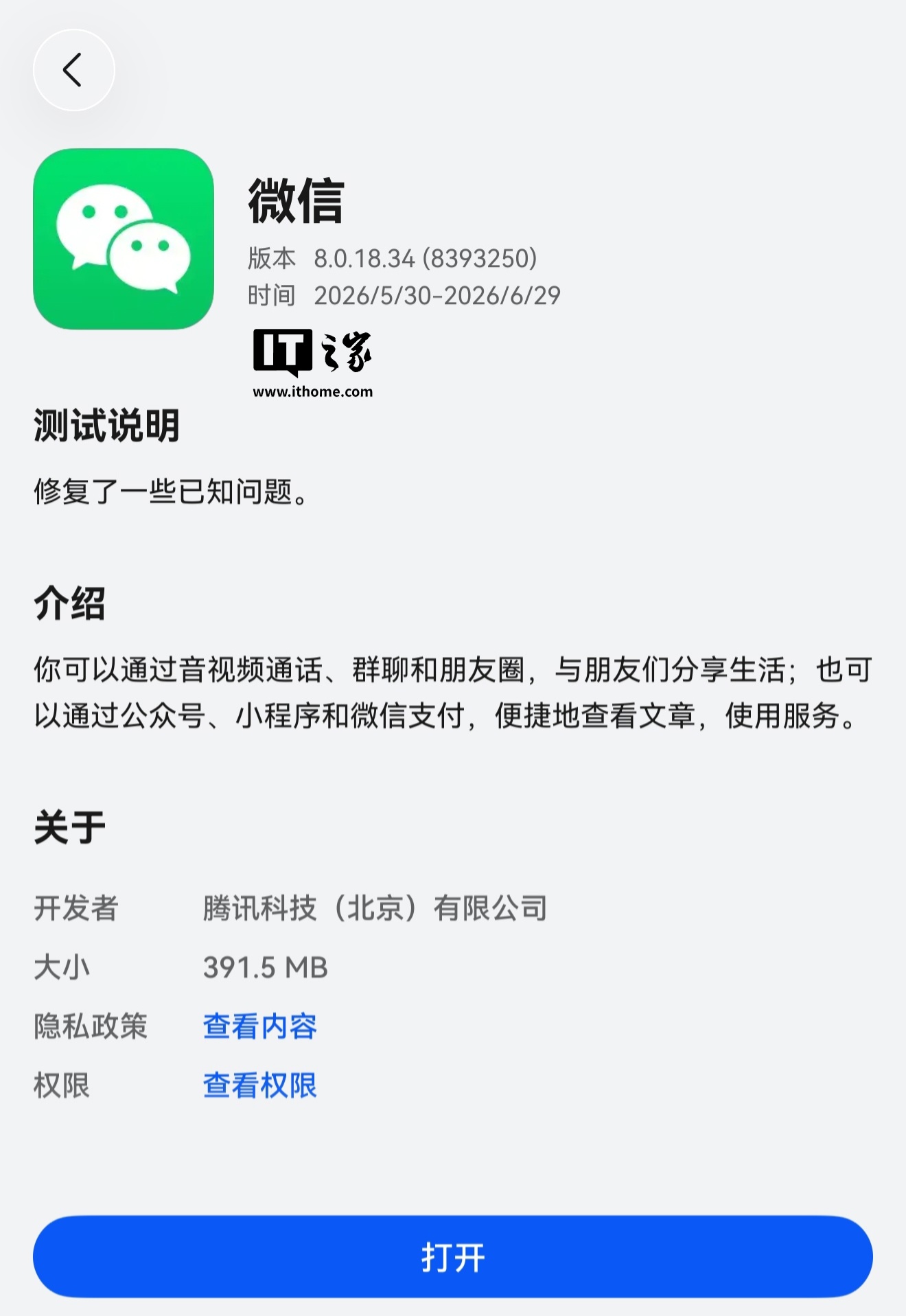 微信鸿蒙版 App 消息通知显示联系人头像功能重启灰度测试背后原因曝光