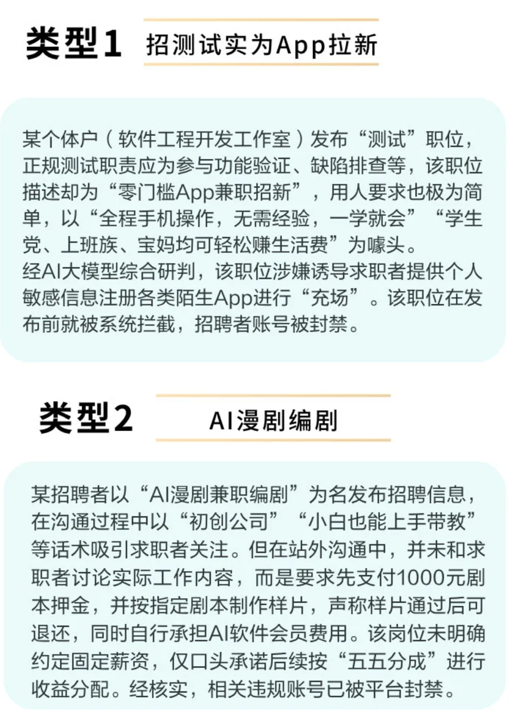 BOSS 直聘：有人发“学生兼职”实为诱导大学生违规代抢茅台，已处置超 6000 个违规账号