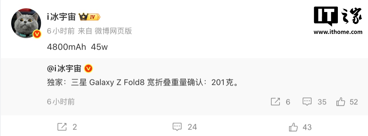 消息称三星 Galaxy Z Fold 8 折叠屏手机重 201 克，4800mAh 电池 +45W 快充