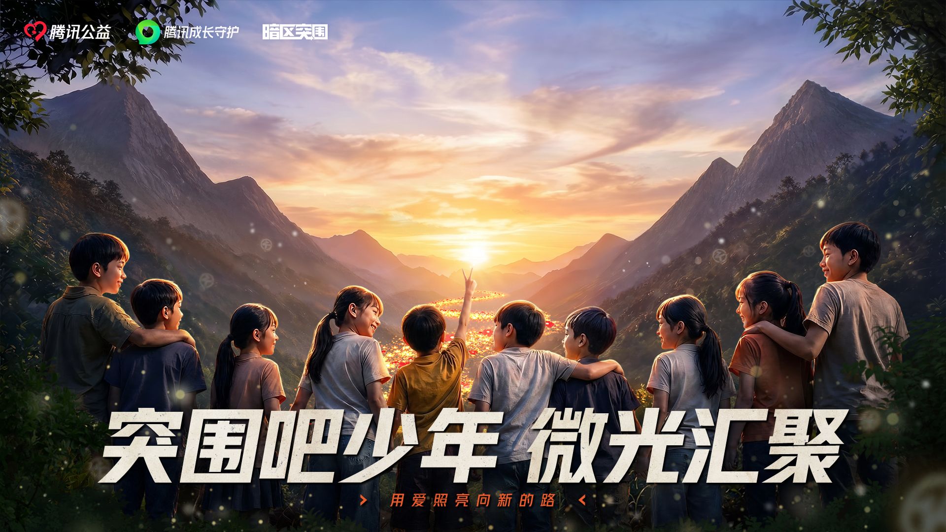 突围吧少专题封面