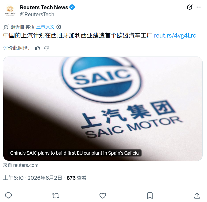 上汽集团将在西班牙建设欧盟首个汽车工厂，生产 MG 新能源车型