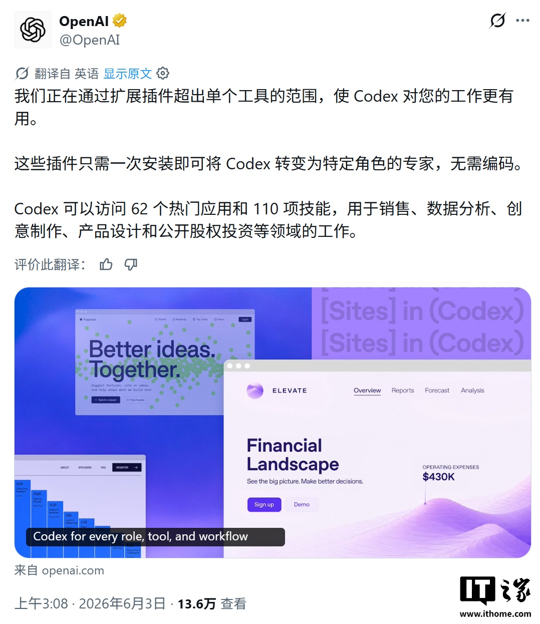 OpenAI 扩展 Codex 使用场景，新增创意制作、销售等 6 款岗位插件，网友热议