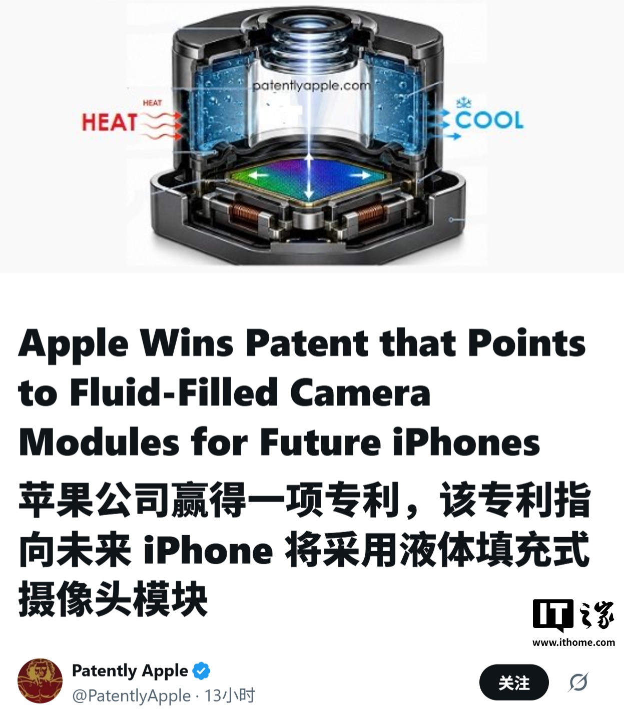 苹果专利自研相机液冷方案，有望根治 iPhone 相机发烫难题引发关注