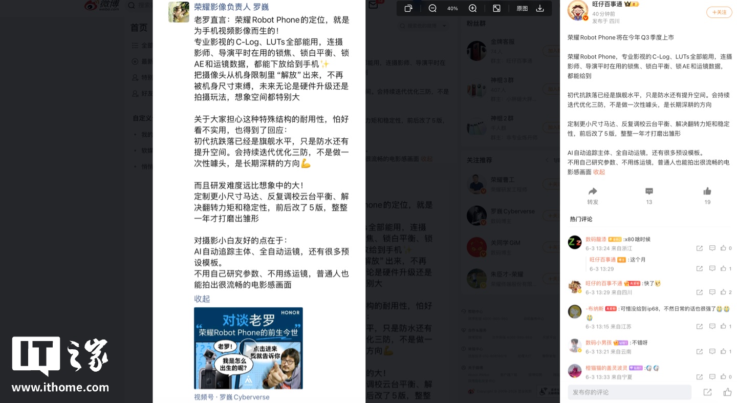 消息称全球首款机器人手机荣耀 Robot Phone 支持 C-Log、LUTs 等进阶影音创作功能，第三季度发布