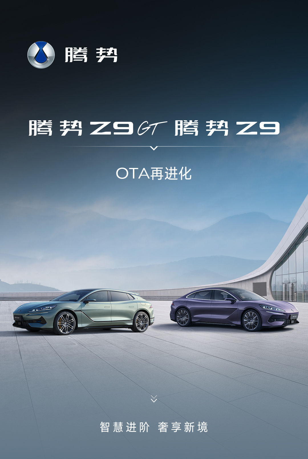 比亚迪腾势 Z9/Z9 GT 迎来 OTA 升级：海信 / TCL 车家互联、哨兵模式便捷导出等