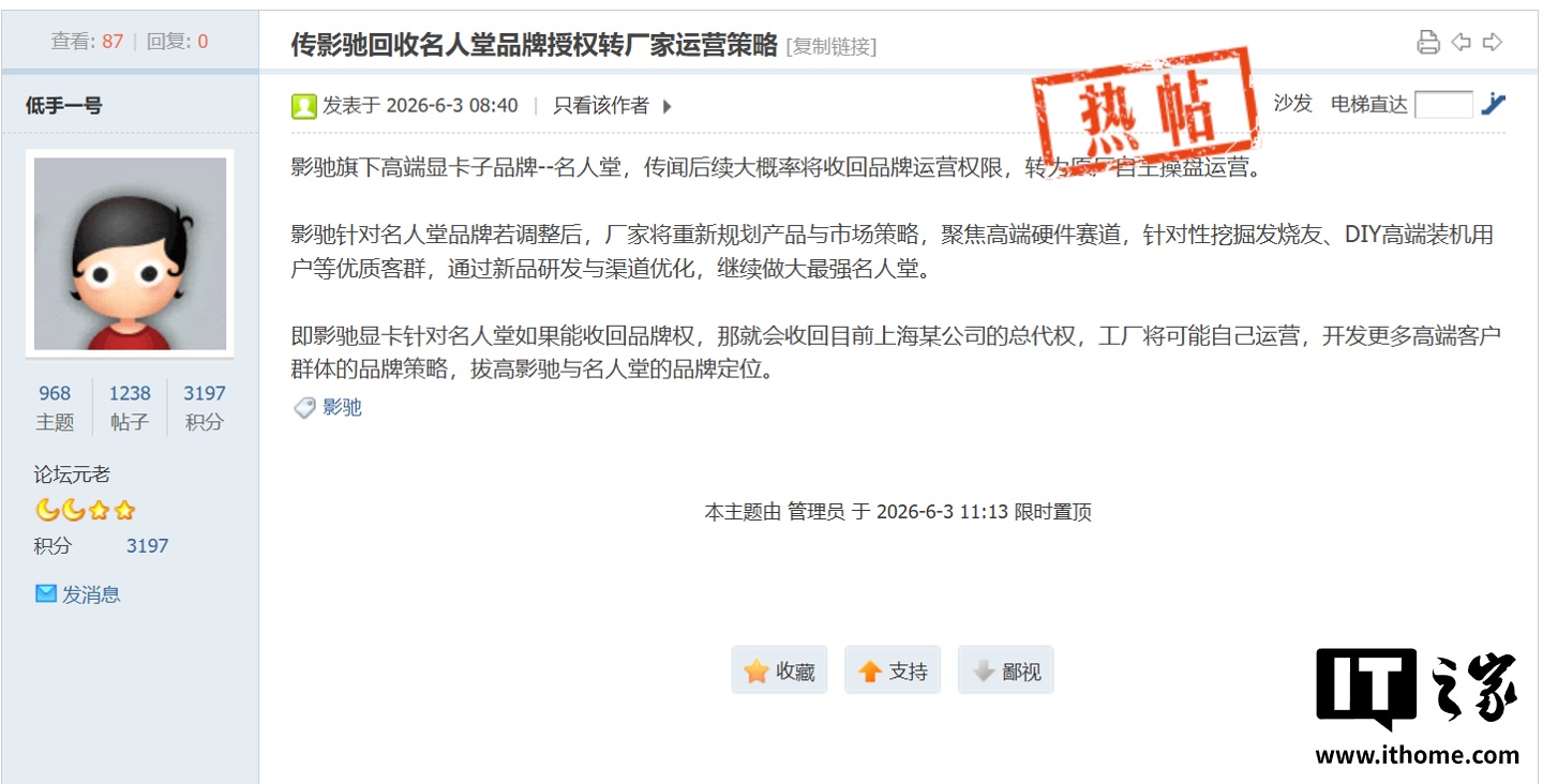 消息称影驰有意收回 HOF 名人堂品牌授权，恢复厂家自主运营