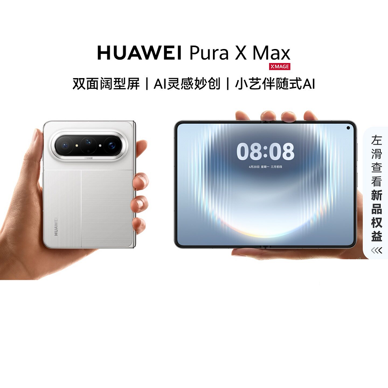 11999 → 10399 元：华为 Pura X Max 淘宝 618 补贴开启，淘金币可抵 559 元