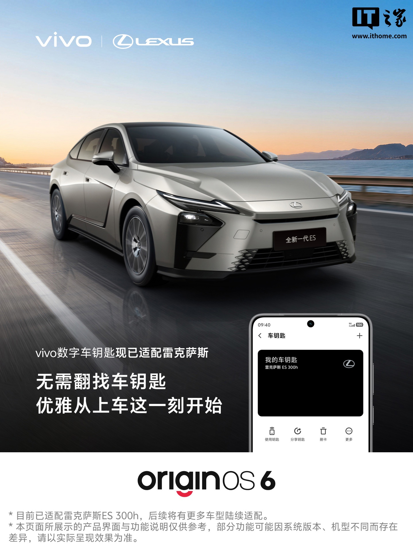 vivo 数字车钥匙新增适配雷克萨斯，已支持 ES 300h 车型