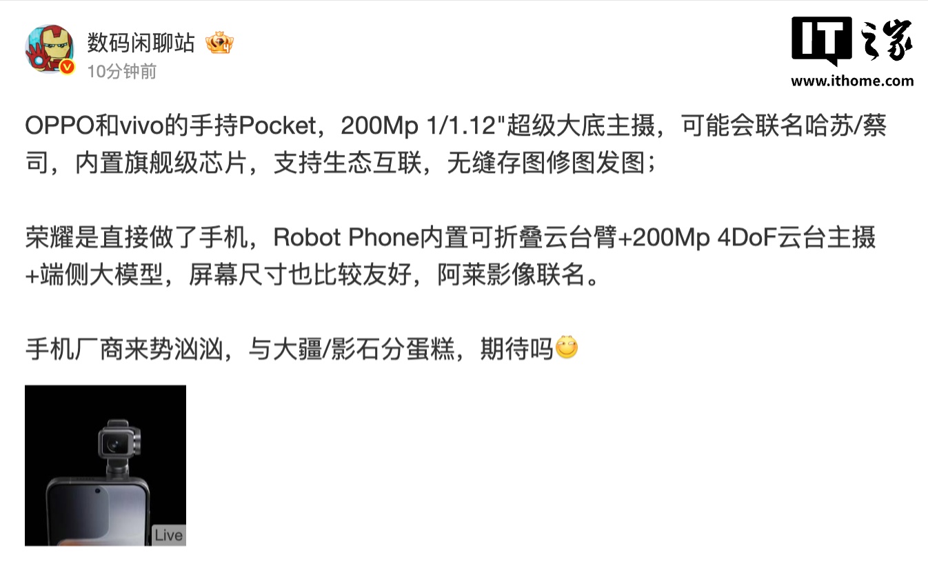 消息称 OPPO 及 vivo 手持 Pocket 相机采用 2 亿像素 1/1.12" 大底主摄，或与哈苏 / 蔡司联名