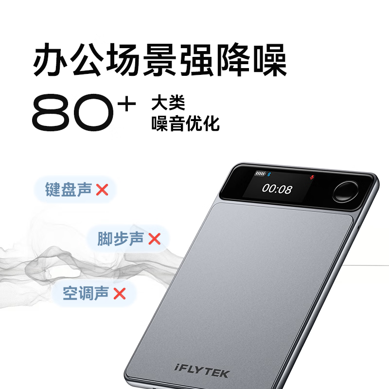 科大讯飞 AI 录音卡开售：4mm 厚、内置磁铁可吸在手机背面，999 元
