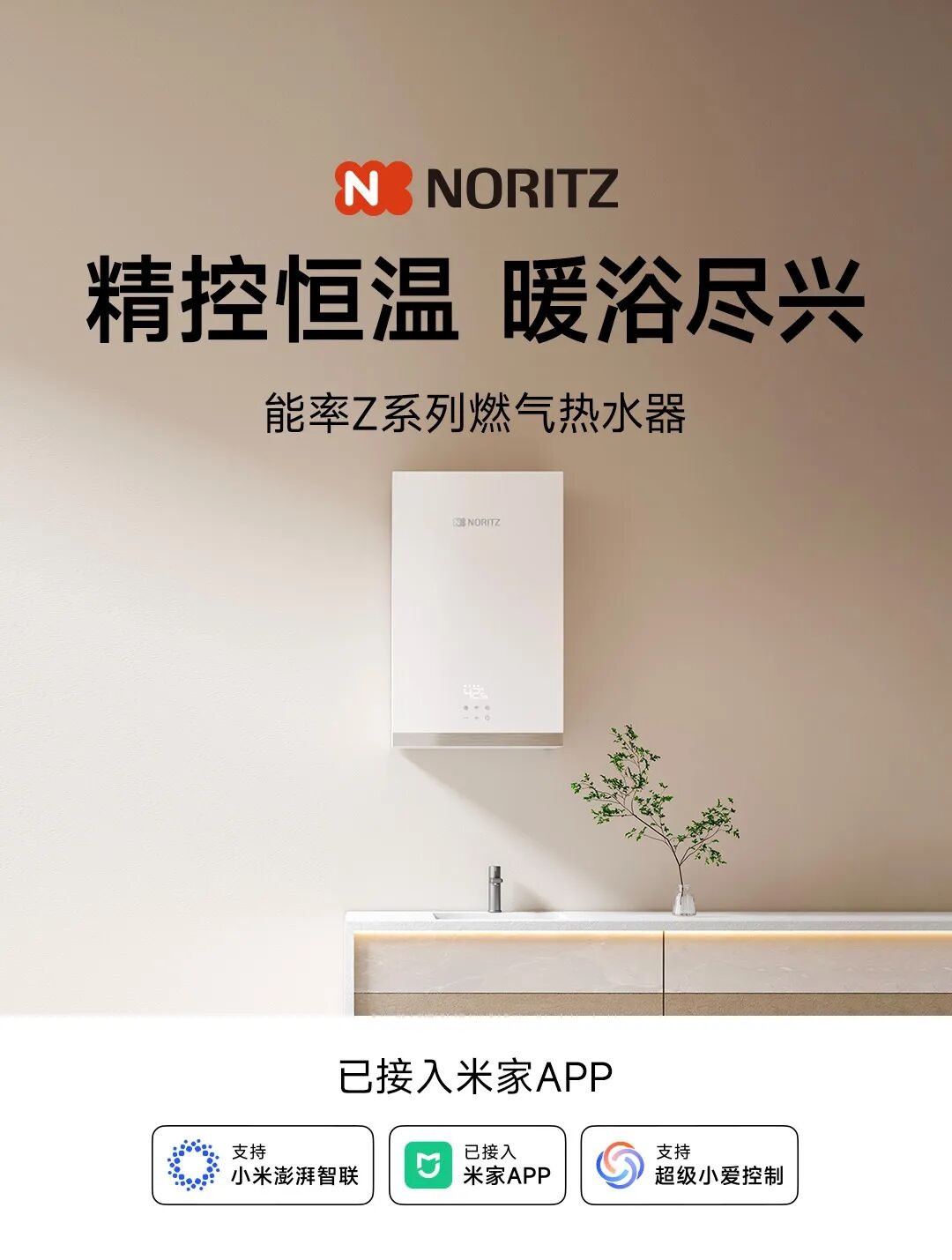 小米官宣能率 Z 系列燃气热水器接入米家 App，支持无视距离远控开关，网友炸锅了