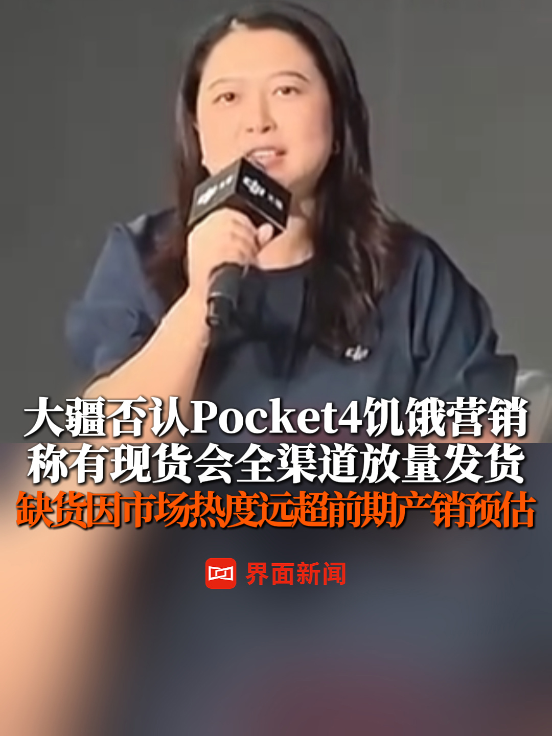 大疆否认 Osmo Pocket 4 相机饥饿营销：有现货会全渠道第一时间放量发货，缺货只因市场热度远超前期产销预估