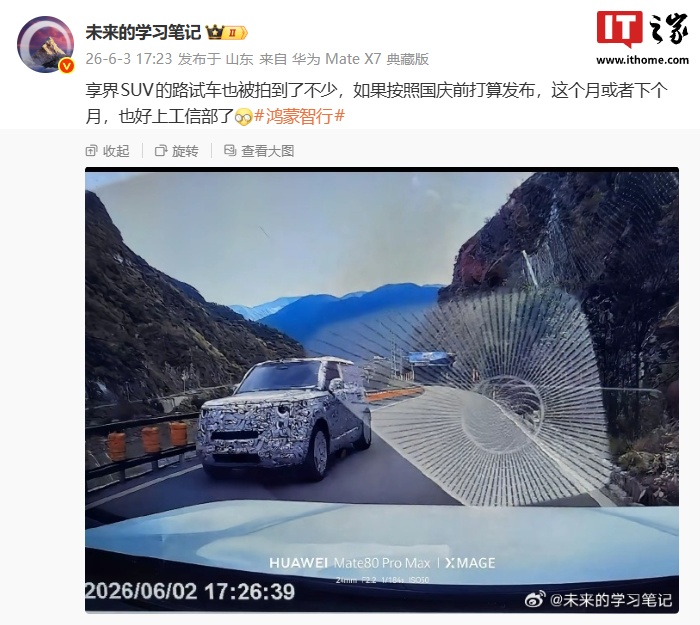 鸿蒙智行享界方盒子 SUV 路试车曝光，全新大灯造型摆脱家族化设计