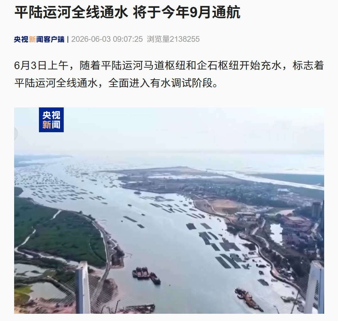 全线通水专题封面