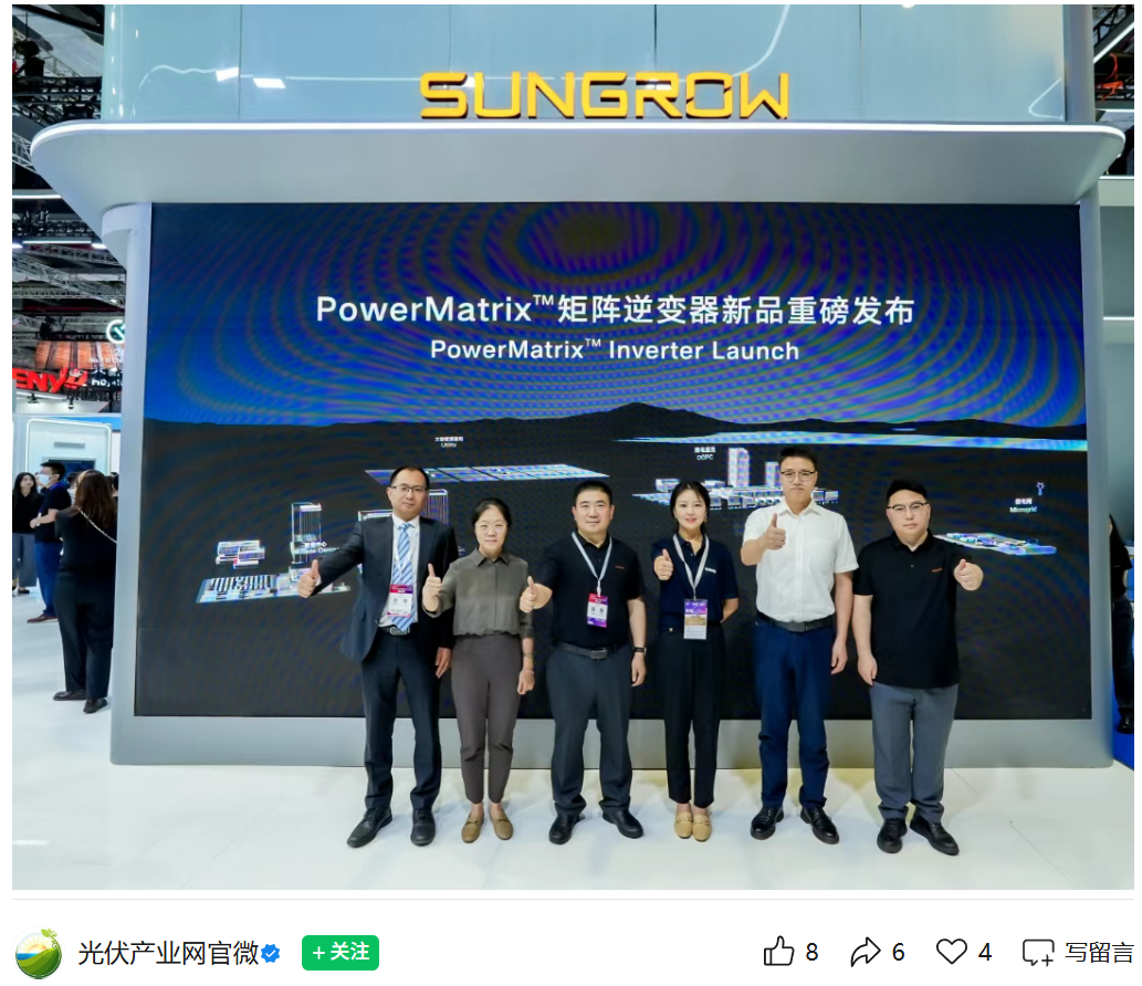 阳光电源发布 PowerMatrix 矩阵逆变器，号称破解成本、效率、稳定性“不可能三角”