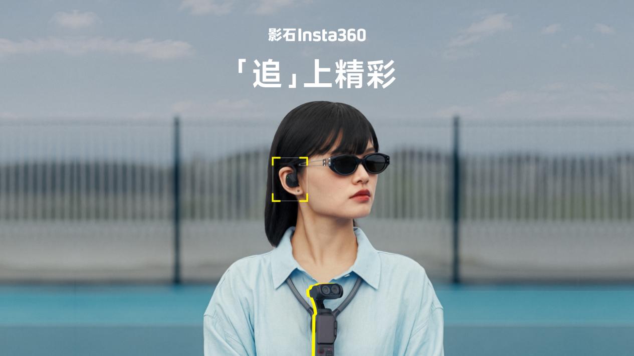 影石 Luna Ultra 云台相机官宣首创头追模块：耳挂形态，号称“看哪拍哪”