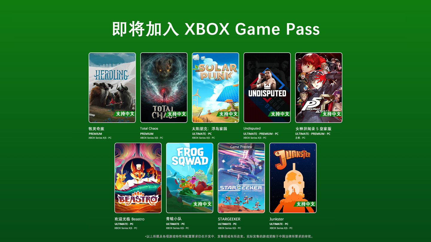 微软揭晓 6 月第一波 XGP 游戏：《女神异闻录 5 皇家版》《牧灵奇旅》领衔