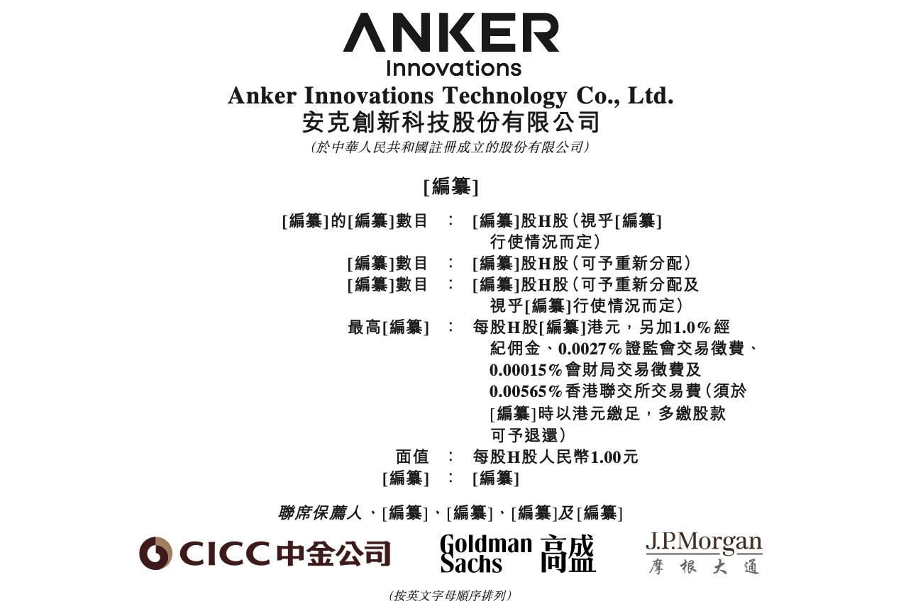 安克创新向港交所提交上市申请背后原因曝光