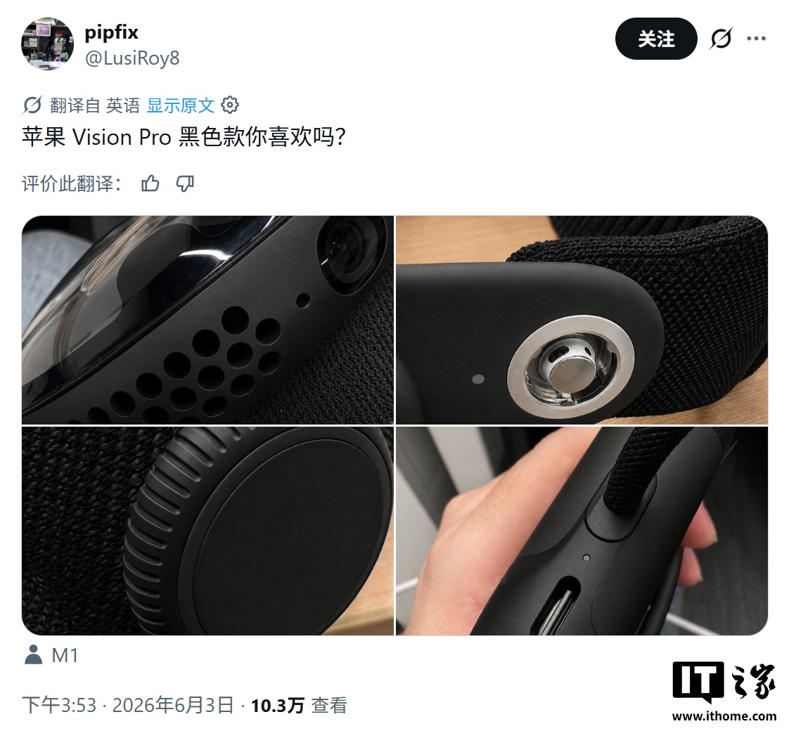黑色版苹果 Vision Pro 头显配件再曝光，含侧边格栅等
