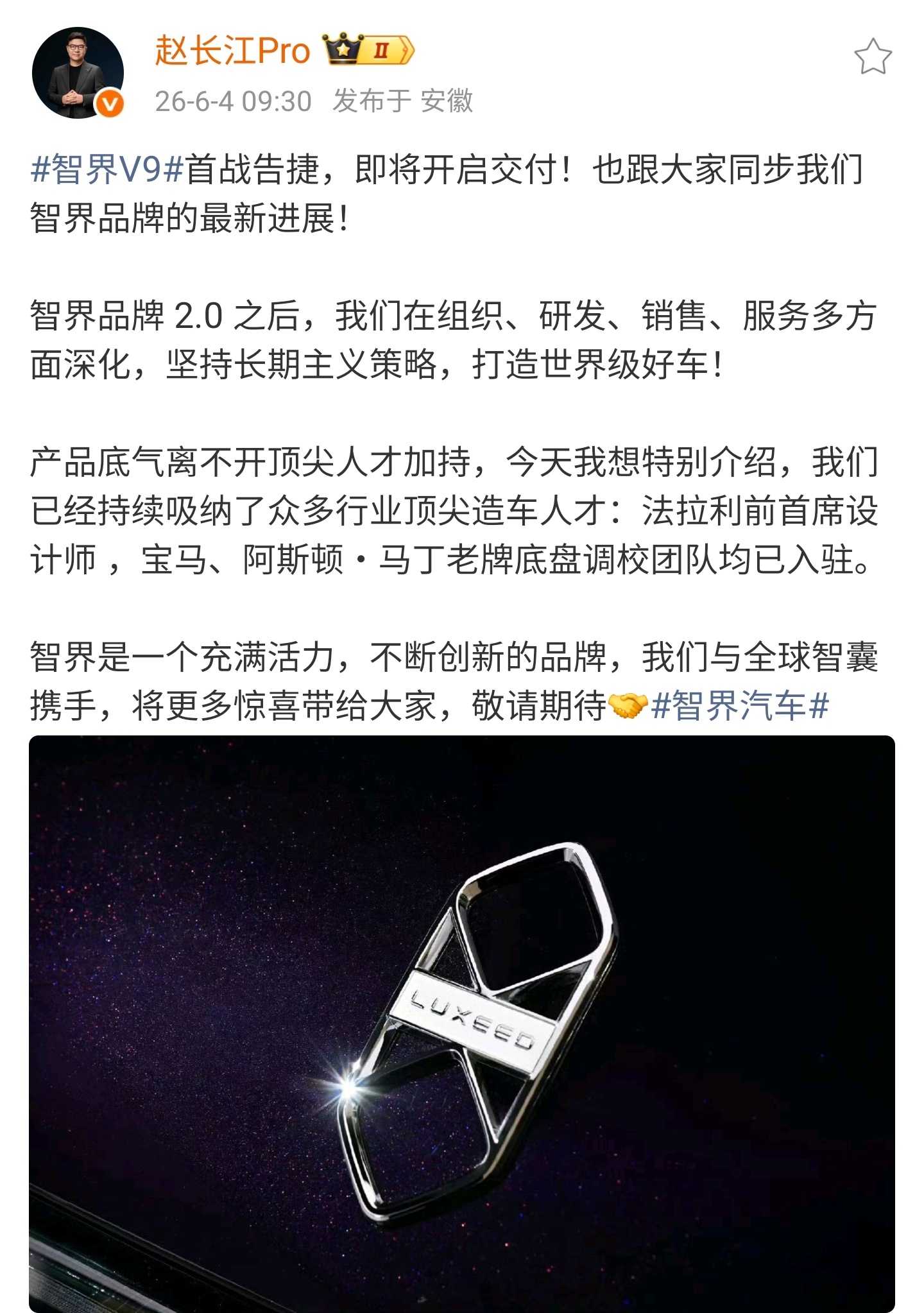 智界赵长江：法拉利前首席设计师、宝马及阿斯顿・马丁老牌底盘调校团队已入驻