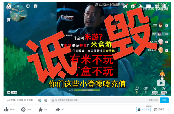 博主“番鼠鉴赏家”侵害名誉权案终审：全额赔偿米哈游 50 万，全网道歉