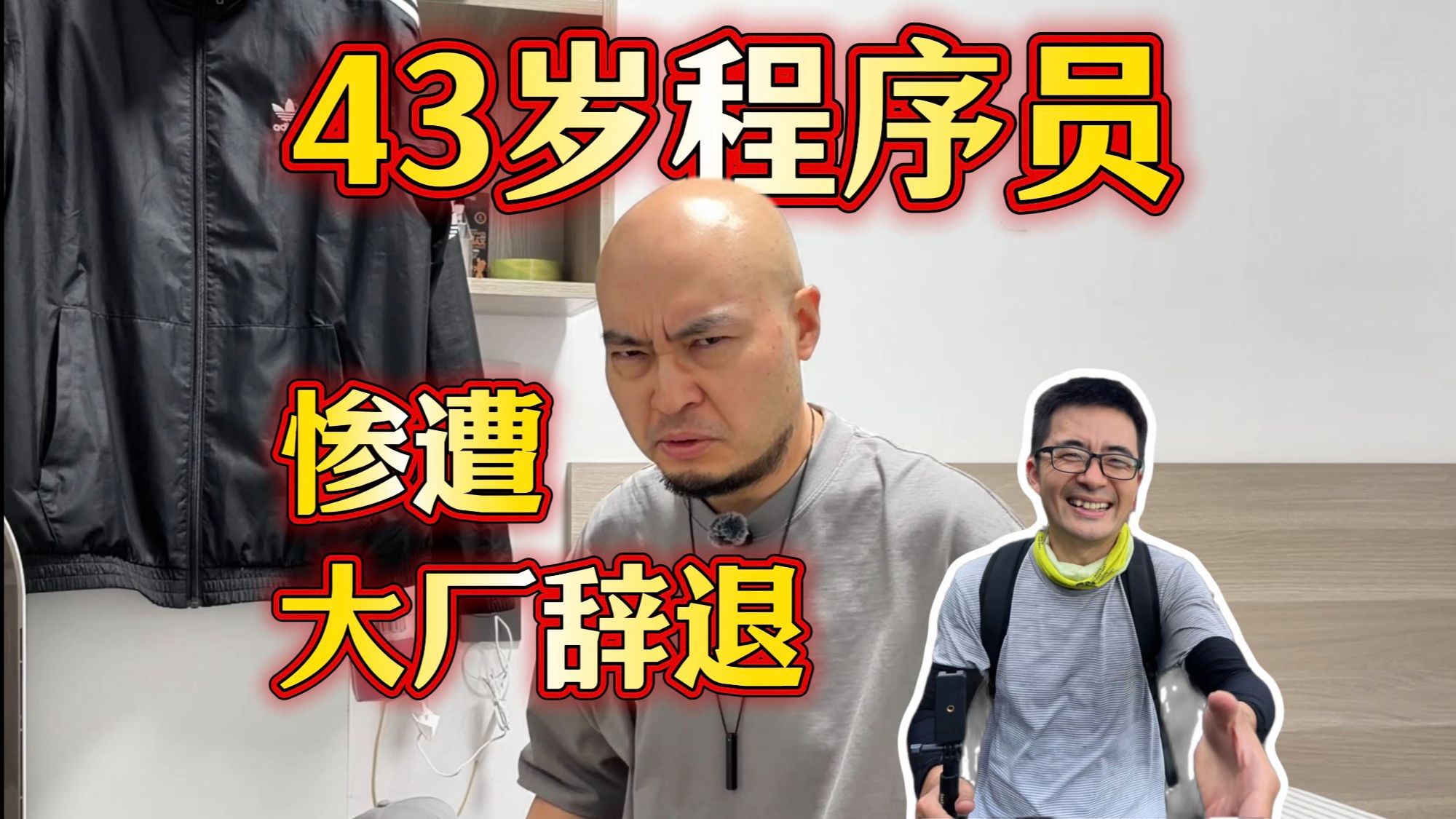 43岁程序员入职大厂16年惨遭淘汰，求职无门后背井离乡，来深圳住城中村从头打拼