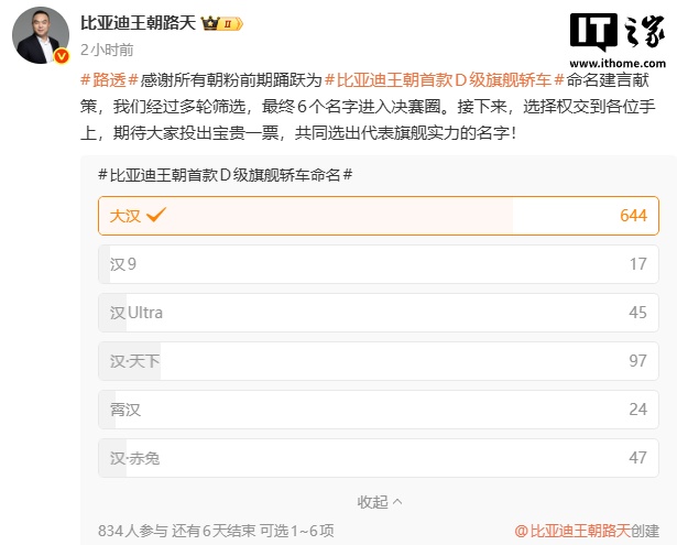 比亚迪王朝首款 D 级旗舰轿车征名：大汉、汉 9、汉 Ultra 等进入决赛圈