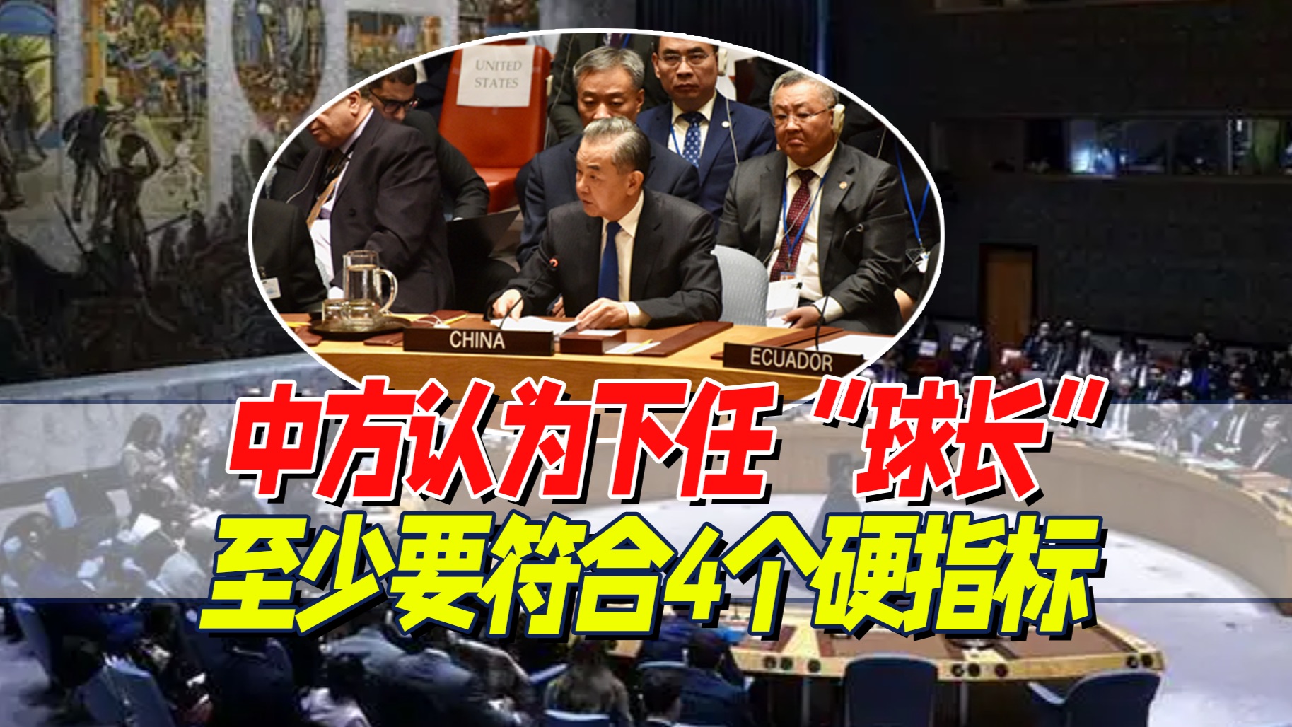 外长亲临：百国代表齐聚安理会，世界乱象根源何在？