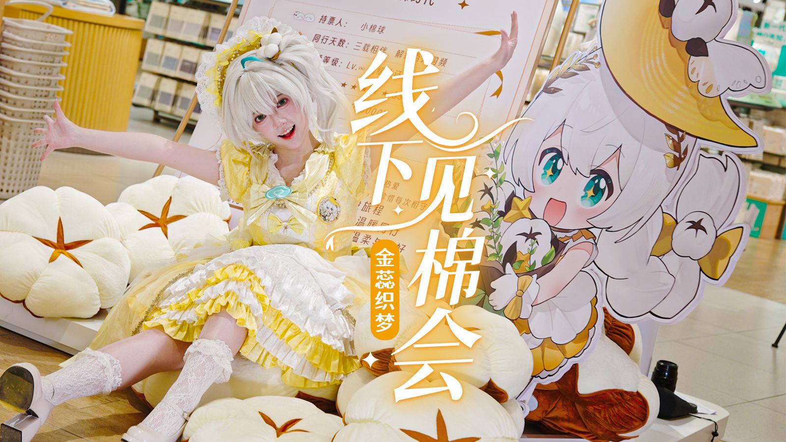 棉花形态已经很完美了，线下也这么可爱🥰粉丝见棉会
