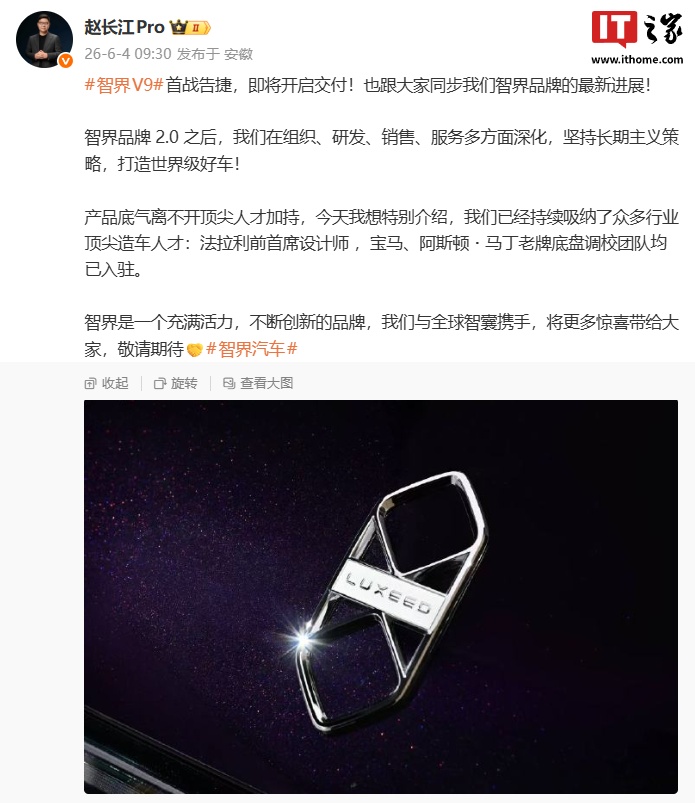 曝鸿蒙智行智界新车风格有变：整体设计偏 FUV，赵长江称创新才有未来