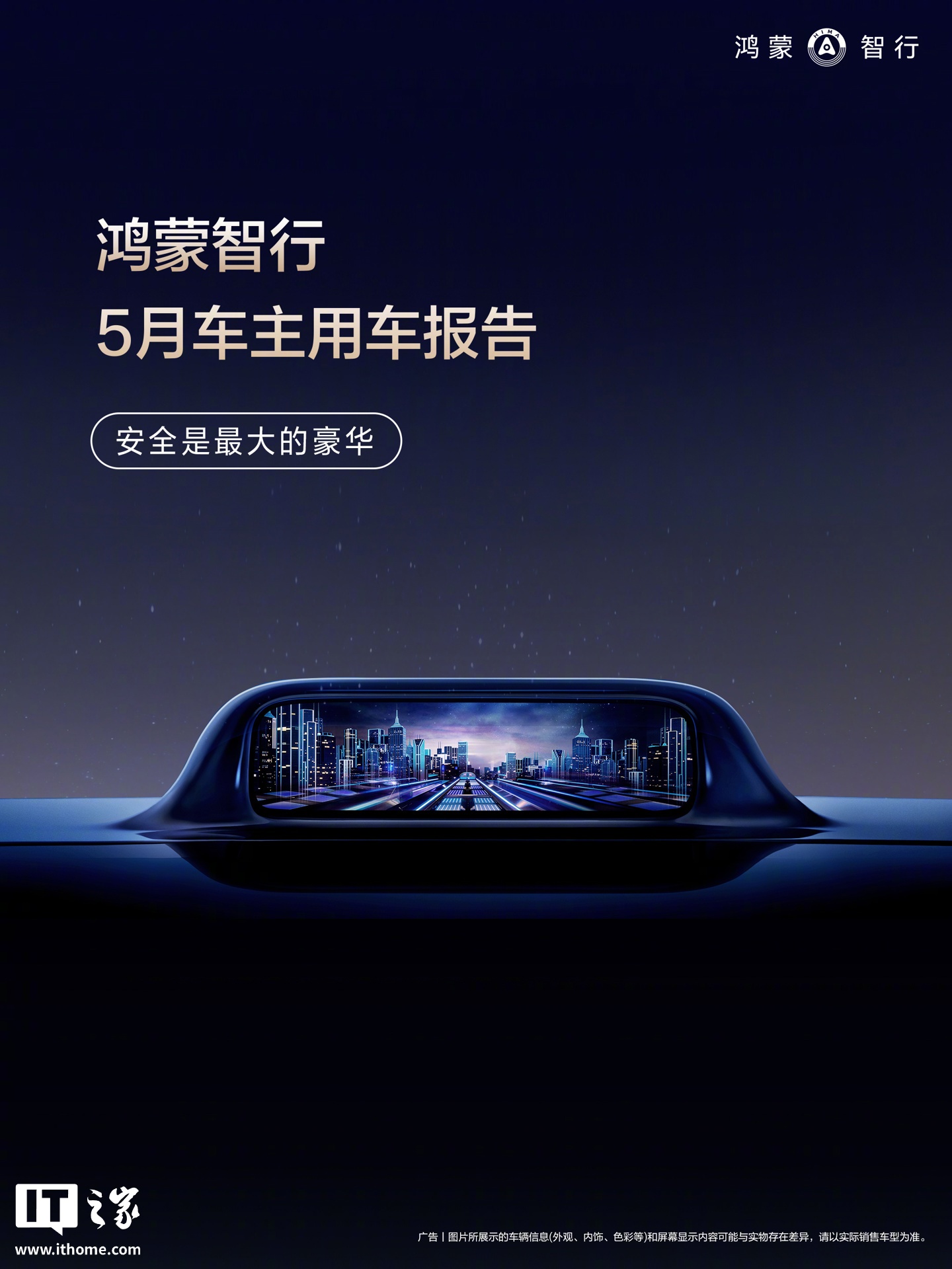 鸿蒙智行历史累计辅助驾驶里程将破百亿公里，活跃用户数占比突破 95.6%