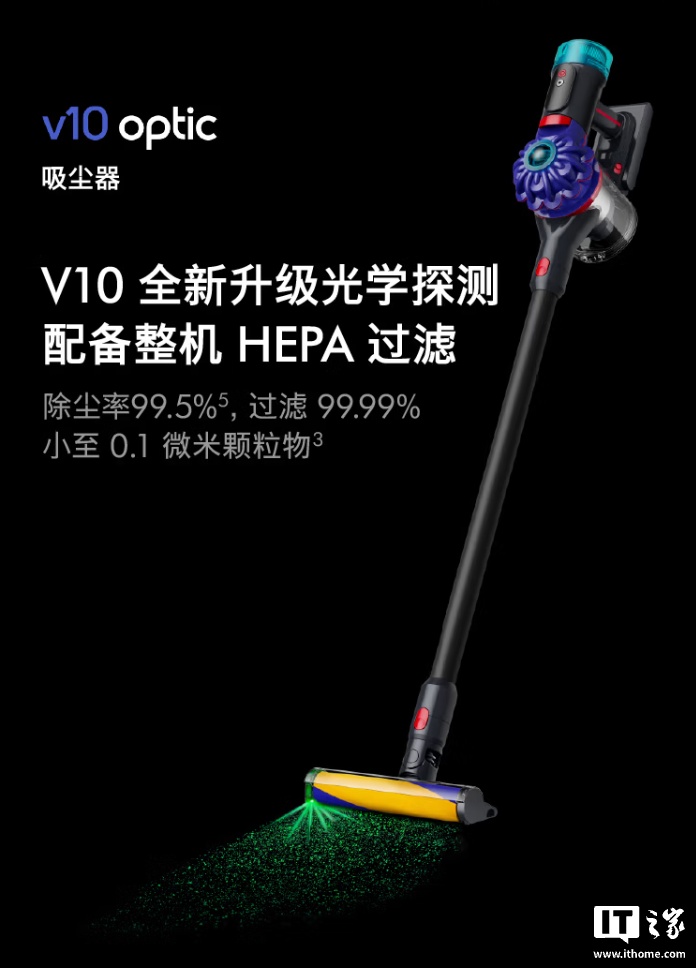 戴森 V10 Optic 无绳吸尘器国行发售：配备整机 HEPA 过滤能力、170AW 吸力，3299 元