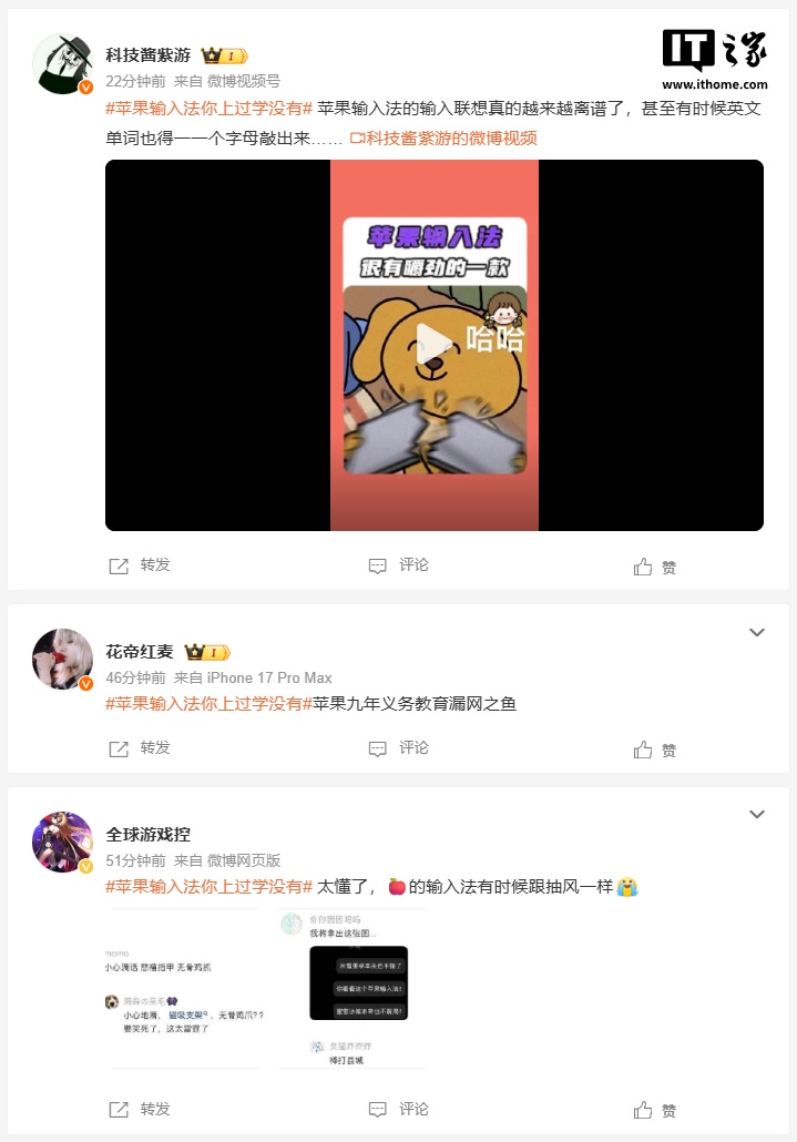 “苹果输入法你上过学没有”登上热搜，网友晒出“无辜鸡爪”、“骡子误会”等各类爆笑离谱联想词事件始末