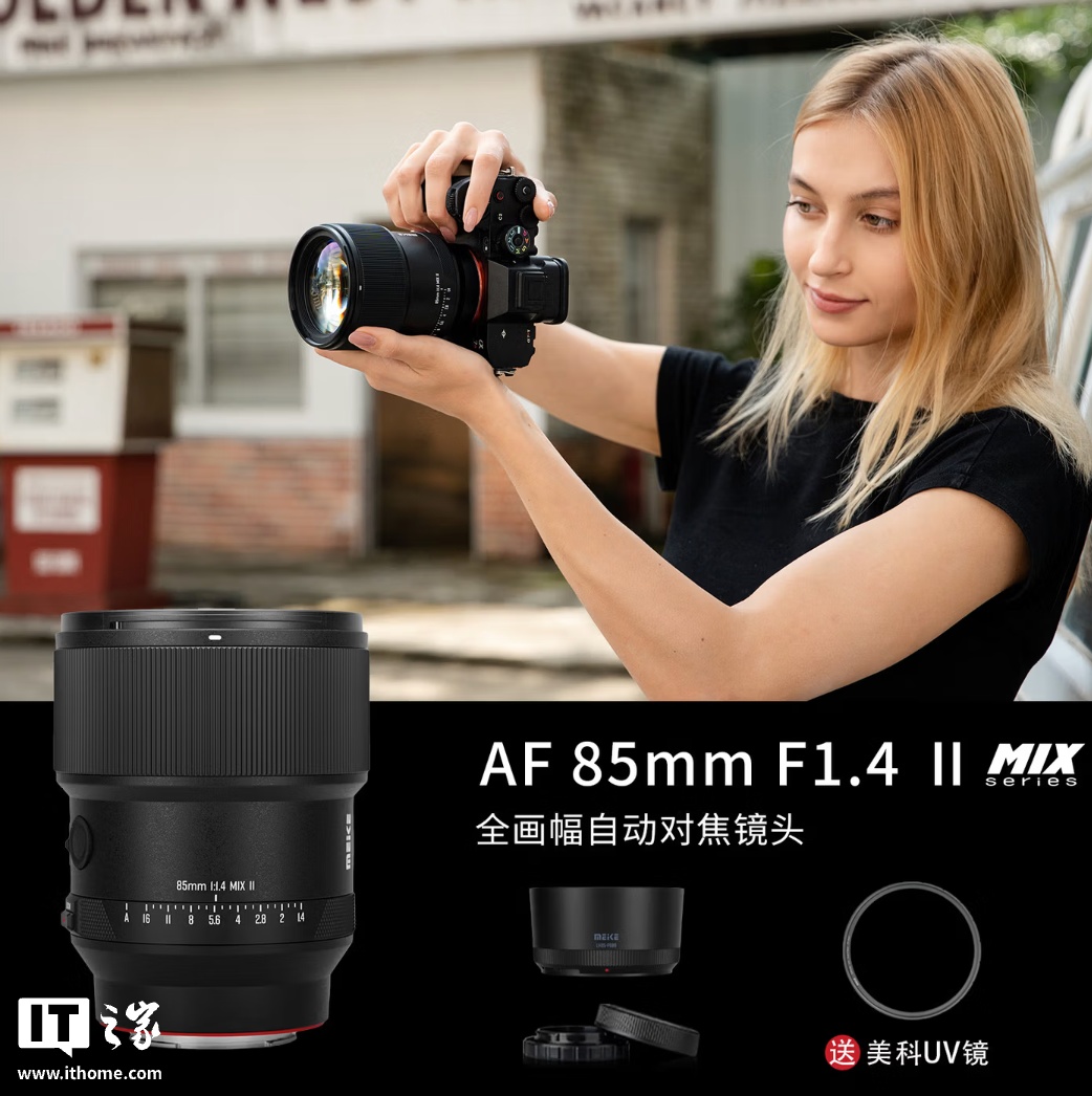 美科推出尼康 Z 卡口 85mm f/1.4 二代全画幅镜头：提供黑 / 白 / 熊猫色版本，2880 元