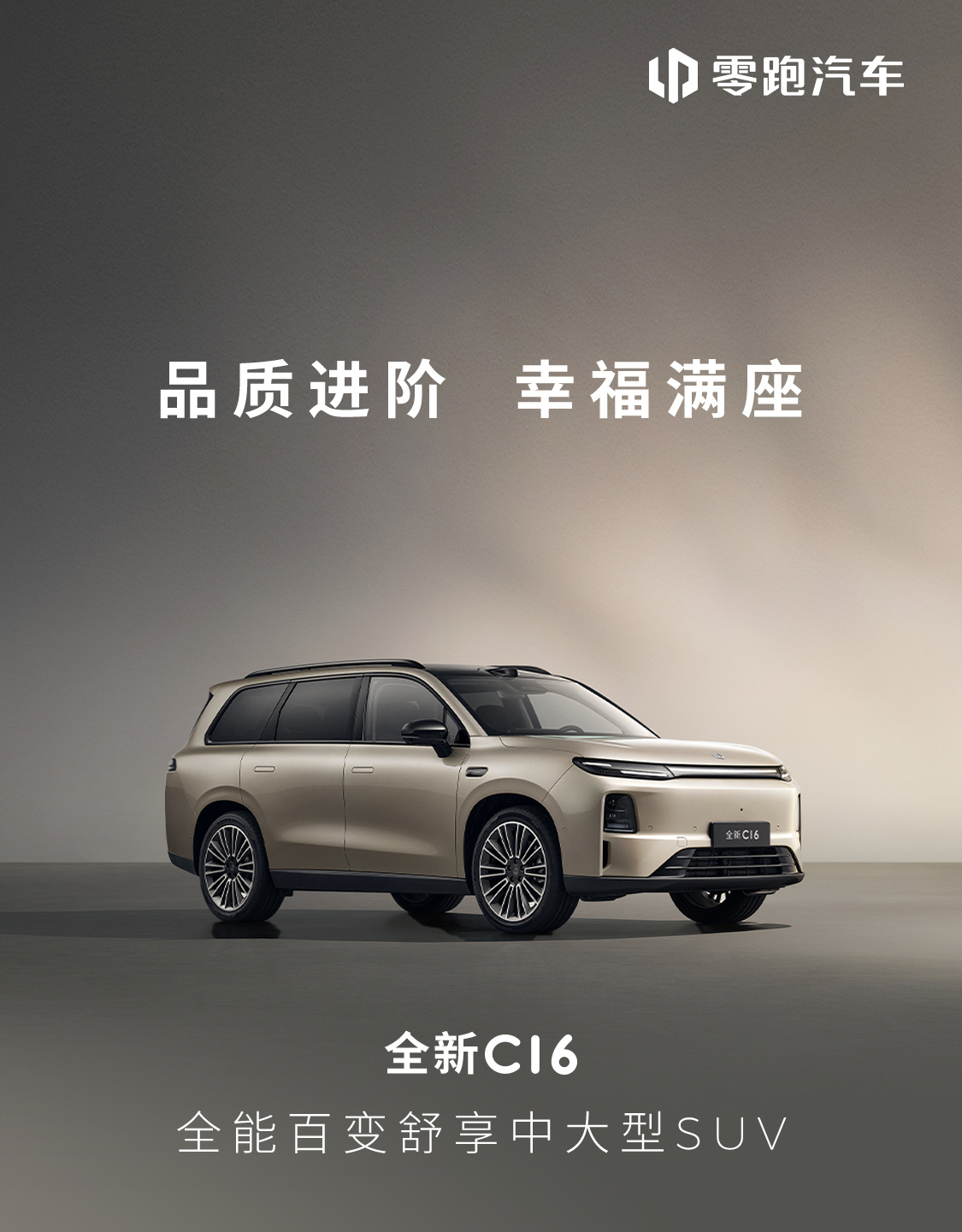 零跑全新 C16 外观细节公布：云栖金车漆，新增辅助驾驶小蓝灯