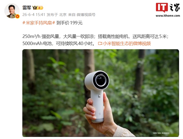 小米米家手持风扇上市：100 档无级调速、40 小时长续航，199 元