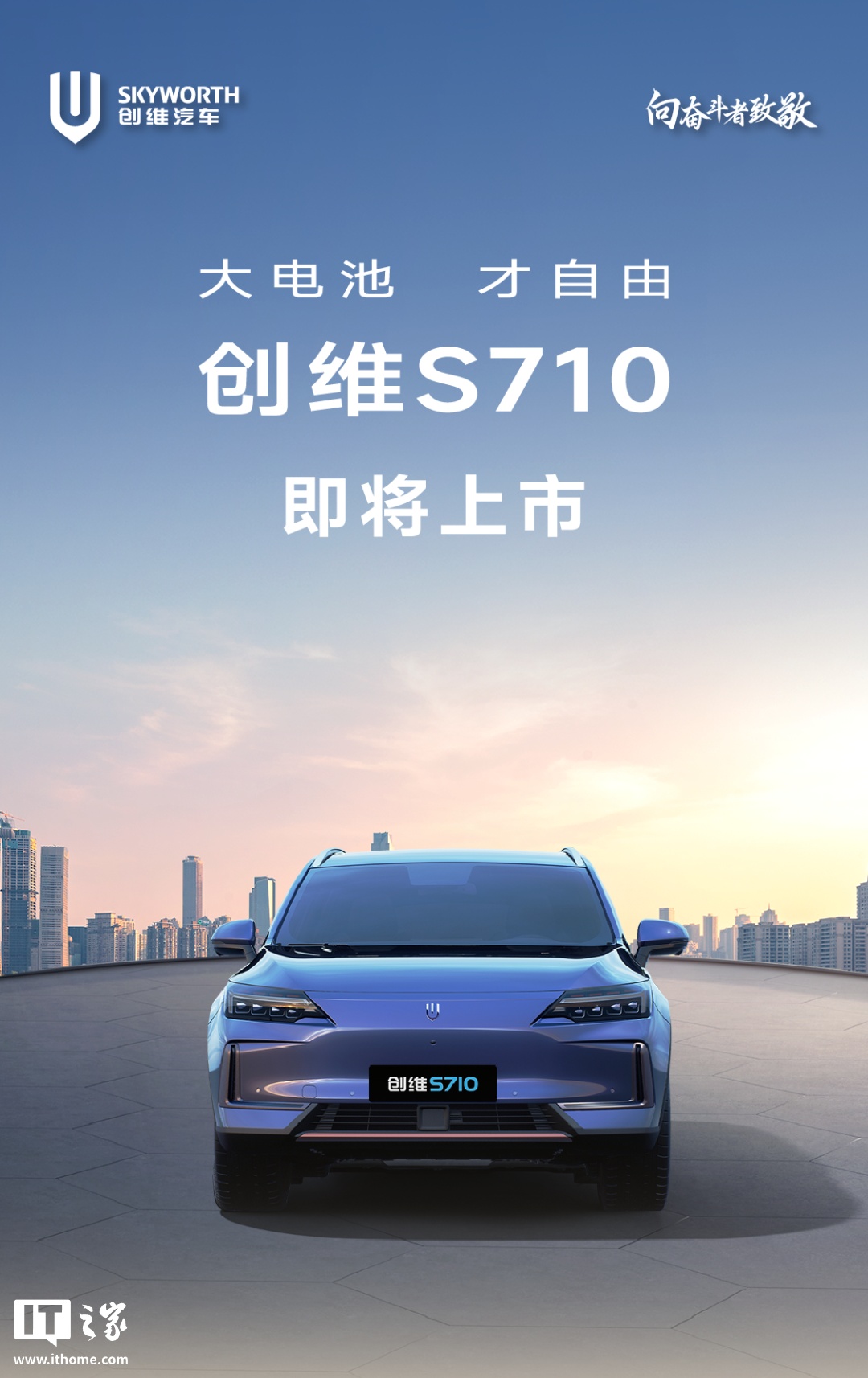 创维 S710 纯电 SUV 亮相：88kWh 三元锂电池、710km CLTC 续航，全系宁德时代电芯