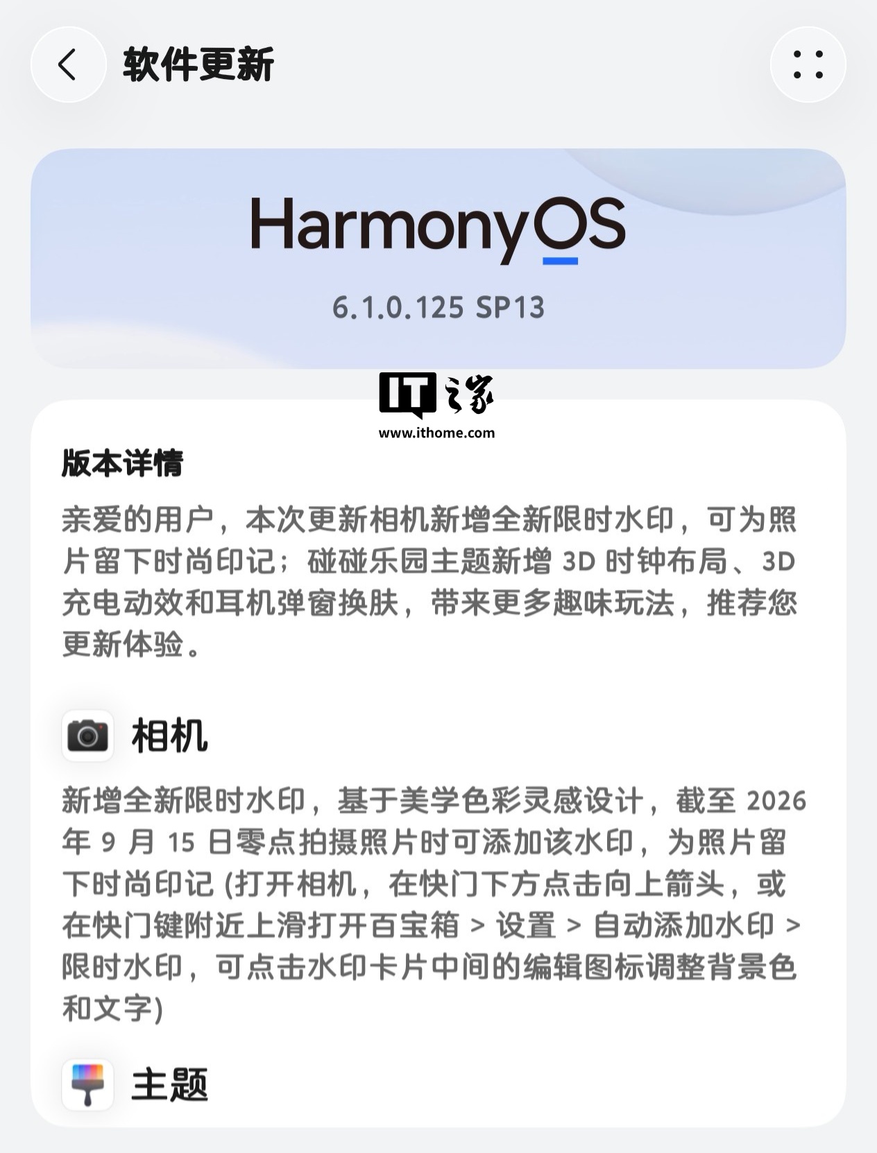 华为 Pura X Max 横阔折手机获 HarmonyOS 6.1.0.125 升级，对单应用音量调节、限时水印功能上线