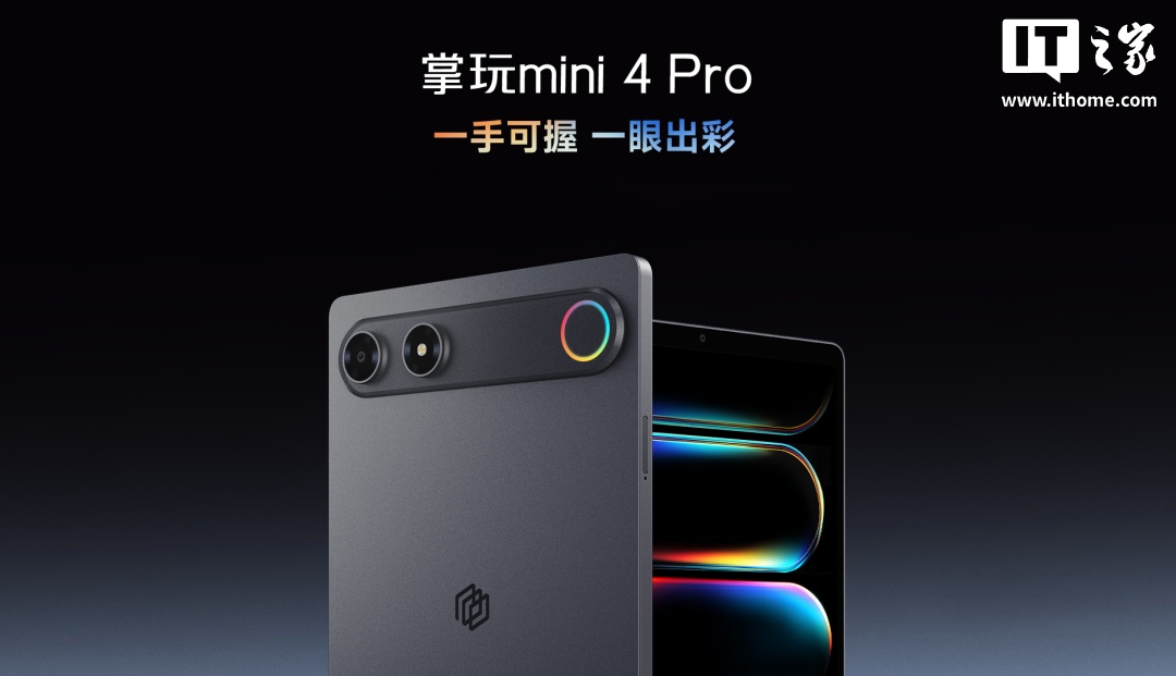 酷比魔方掌玩 mini 4 Pro 小平板外观公布：横向 Deco 设计，后置 RGB 灯环