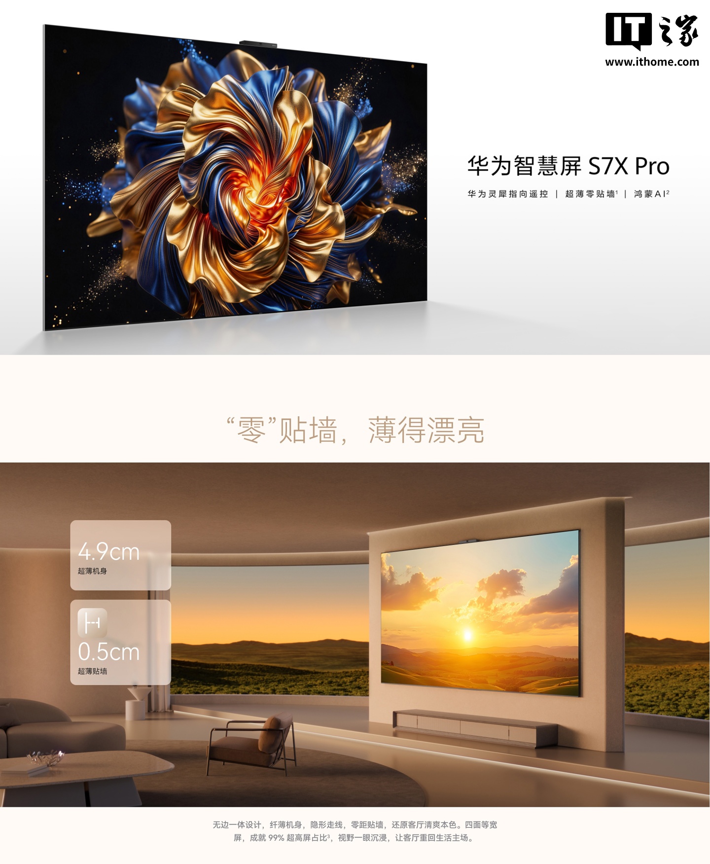 华为智慧屏 S7 X Pro 亮相：65 / 75 / 85 英寸三种尺寸、支持灵犀指向遥控，6299 元起