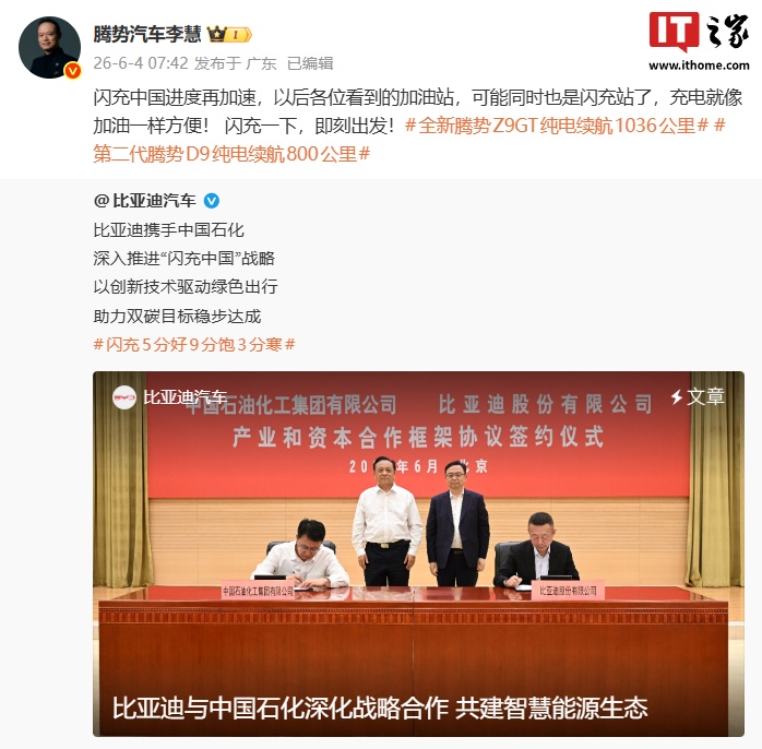 腾势汽车李慧谈比亚迪与中国石化合作：以后各位看到的加油站，可能同时也是闪充站