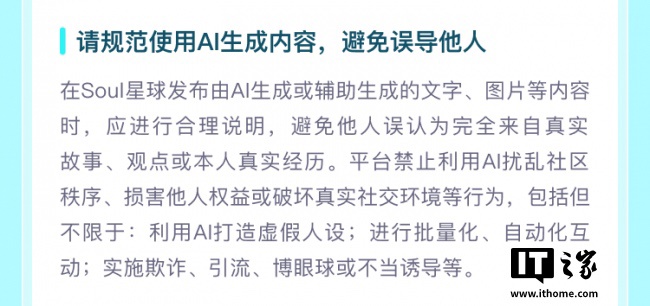 Soul 交友应用将升级 AI 治理能力，引导用户合理安排使用时长