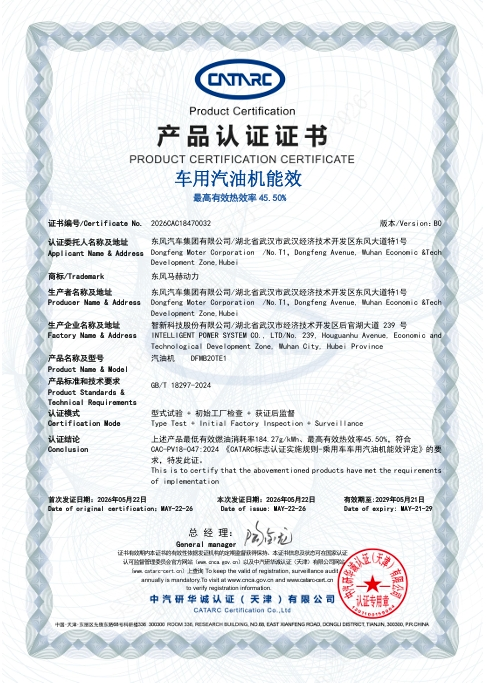 行业首款 45.5% 热效率：东风马赫动力全新一代 2.0T 混动专用发动机再刷新行业纪录