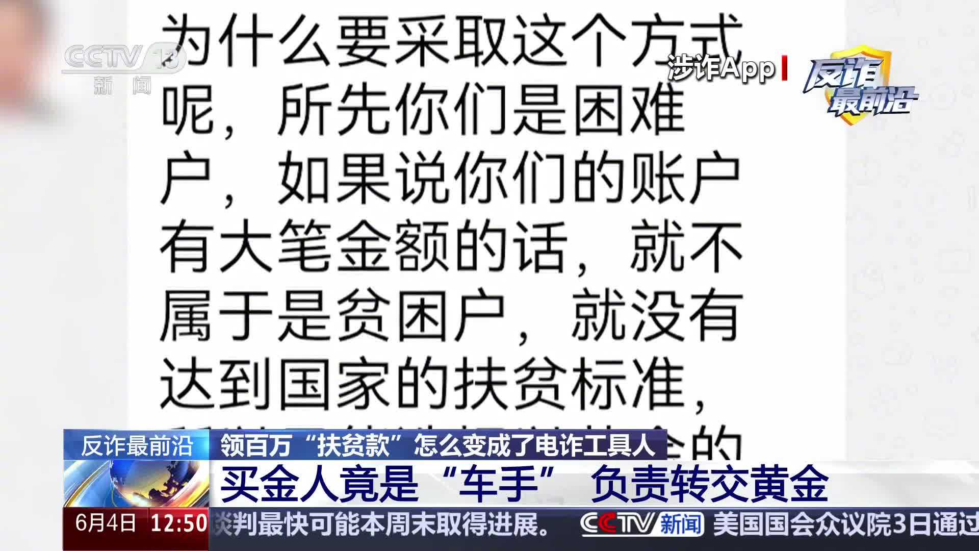 男子误信“下载软件能领钱”结果被驯化为电诈工具人，央视曝光洗钱新骗局