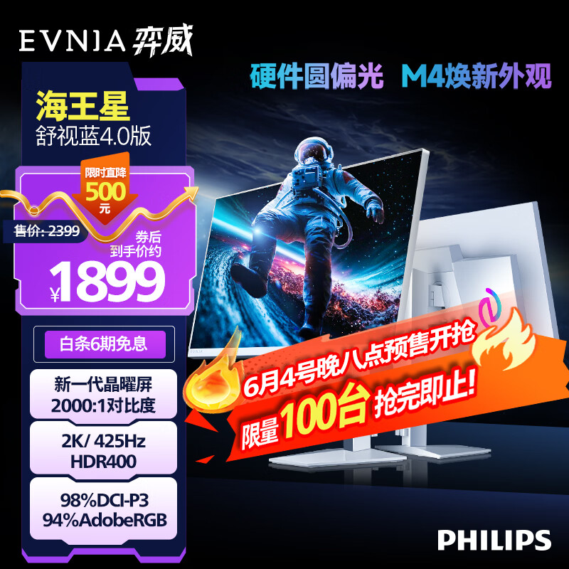 飞利浦推出“27M4P5501X”27 英寸显示器：2K 425Hz + 圆偏光技术，1899 元