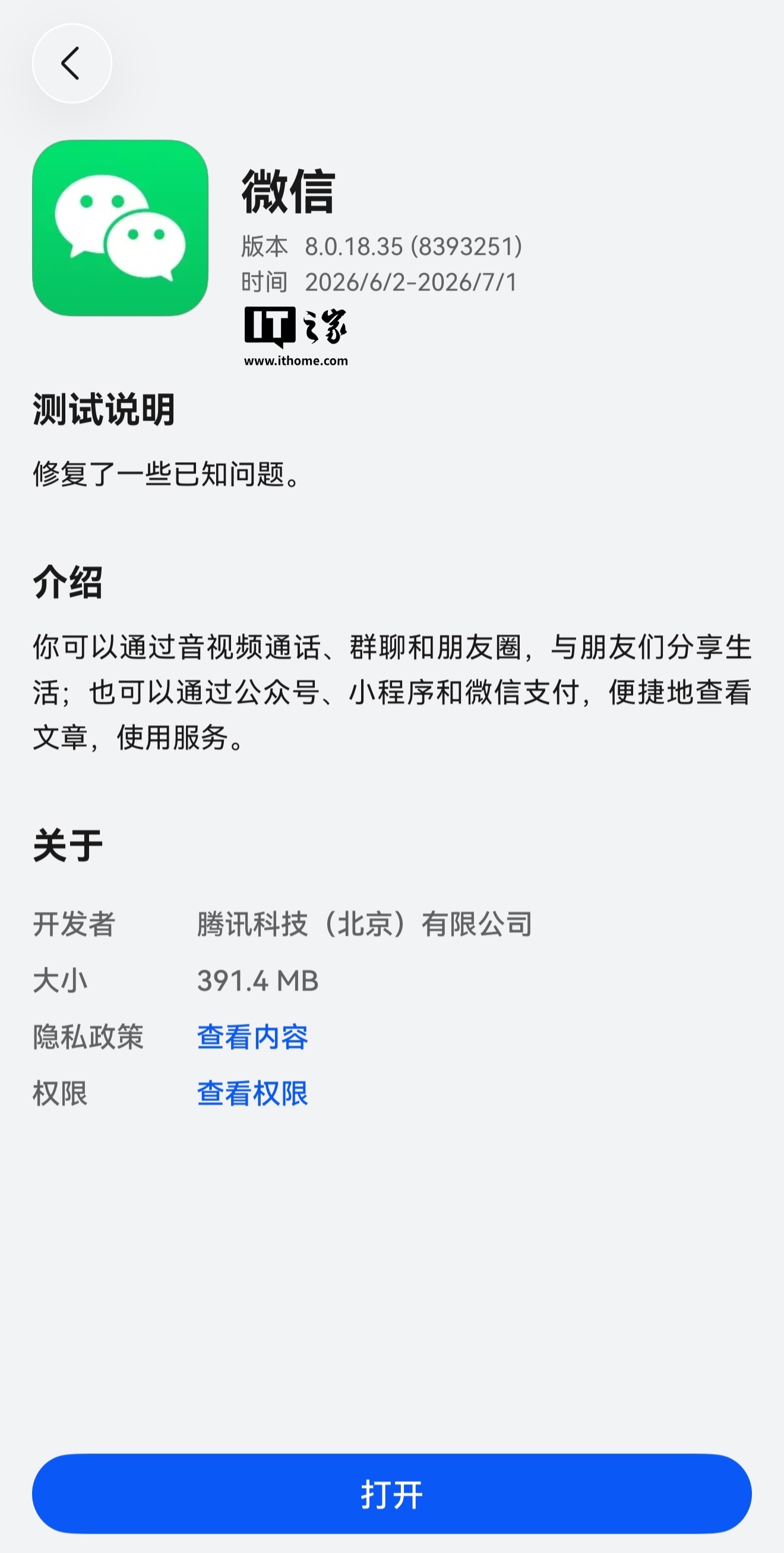 微信鸿蒙版 App 消息通知显示联系人头像功能再次收回怎么回事？