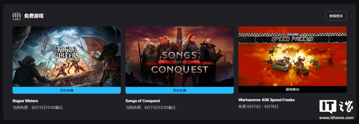 Epic 喜加二：《恶棍水域》《征服之歌》游戏免费领取